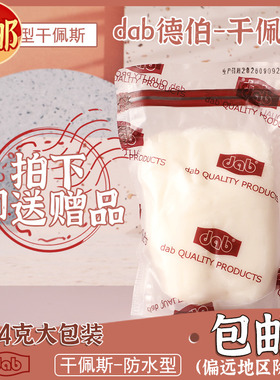 包邮dab德伯防水防潮干佩斯烘焙蛋糕甜点食用翻糖膏人偶花卉奶油