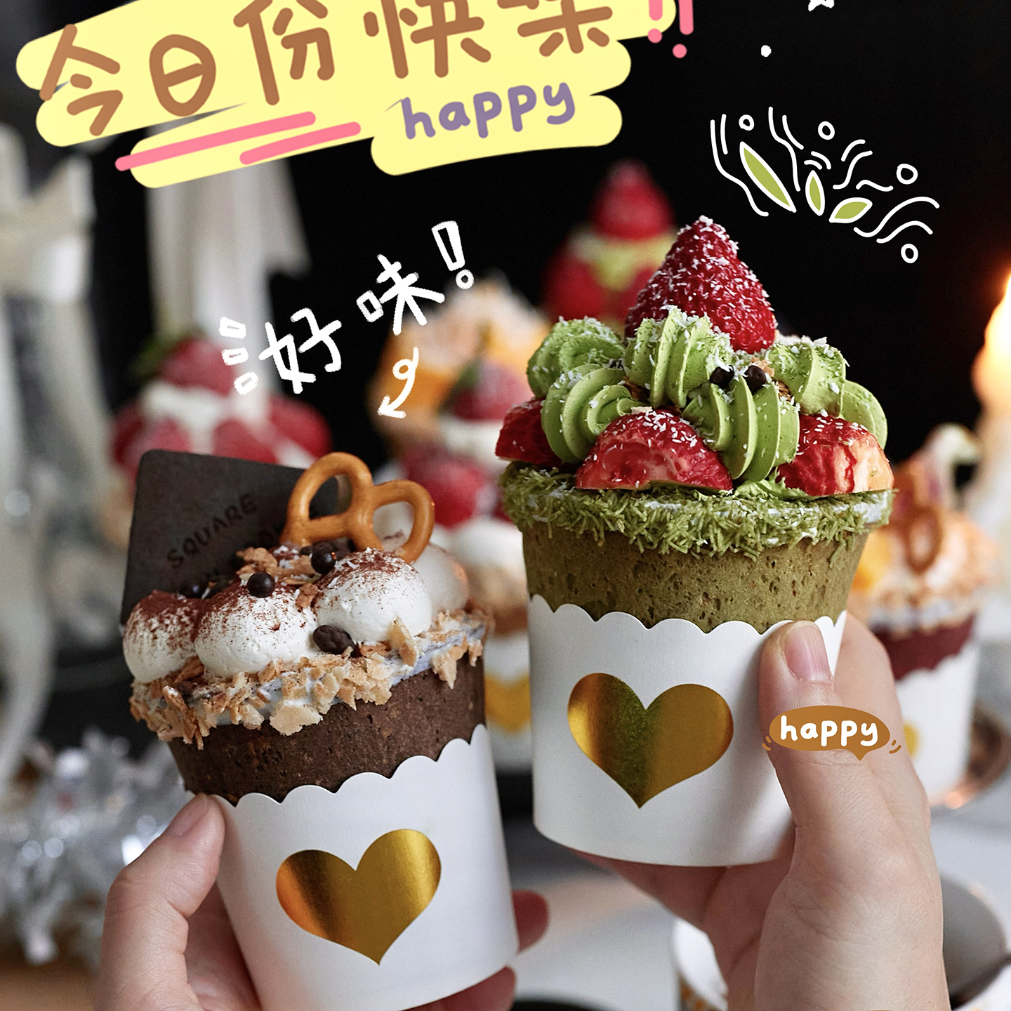 包邮佳妍网红烘焙蛋糕装饰草莓脆筒烫金色爱心纸杯杯子饼干插件