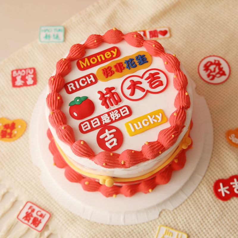 烘焙蛋糕装饰摆件柿柿大吉锦鲤暴富发财好运软胶网红复古笑脸插件,节庆用品/礼品,蛋糕/烘焙装饰用品,淘宝优惠券,粉丝福利购,淘宝优惠卷
