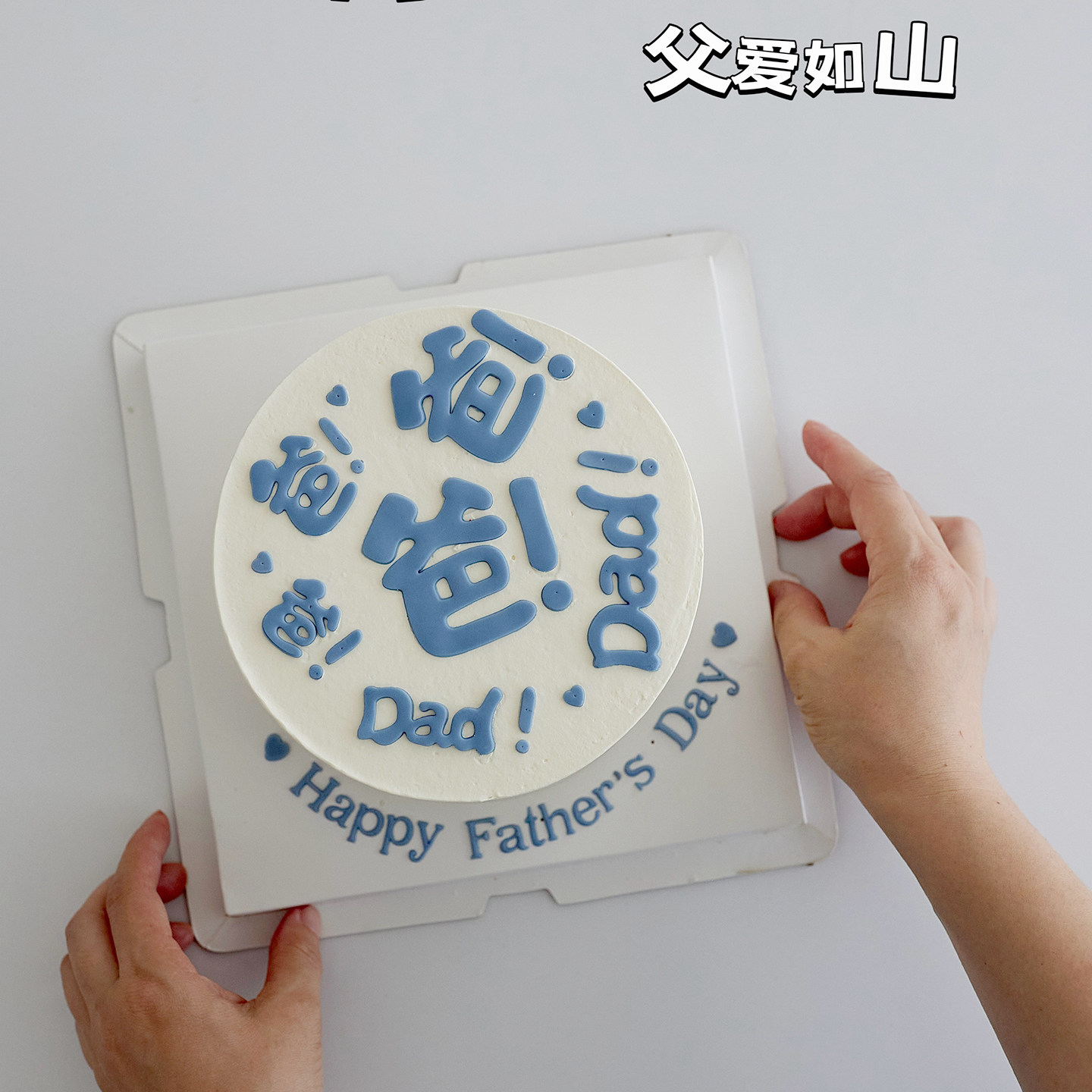 包邮网红翻糖干佩斯蛋糕装饰父亲节爸！爸Dad父爱如山背影切模,节庆用品/礼品,蛋糕/烘焙装饰用品,淘宝优惠券,粉丝福利购,淘宝优惠卷