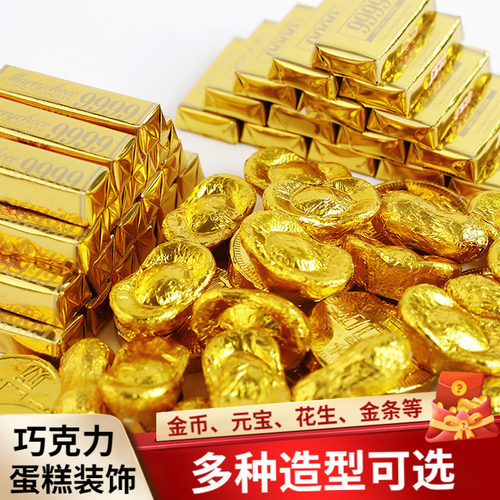 烘焙蛋糕装饰摆件网红金元宝金币金条巧克力生日插件可食用