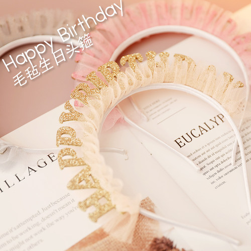 生日头箍生日帽小仙女孩烘焙蛋糕装饰自拍神器网红生日发箍派对