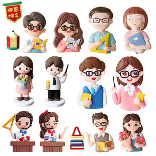 饰教师节男女老师书本插件软陶软胶树脂摆件节日合集 烘焙蛋糕装