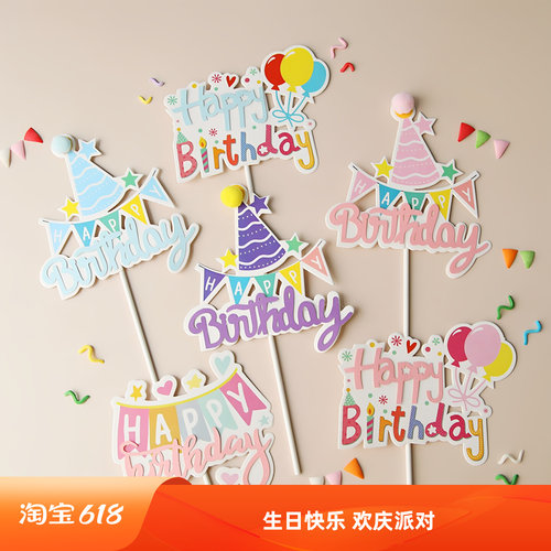 龚妹妹生日蛋糕插旗派对装饰插件