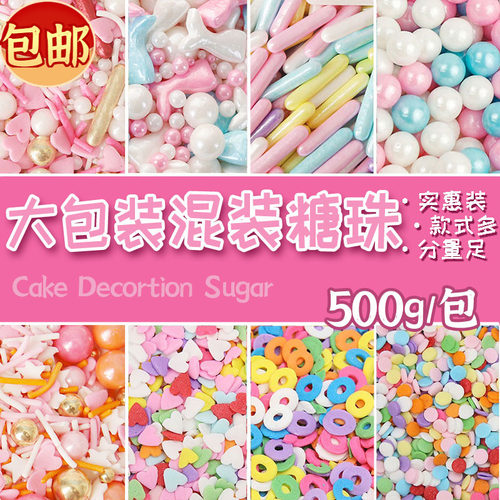 包邮烘焙蛋糕装饰糖500g马卡龙色系生日派对甜品装扮糖珠糖棍圆片