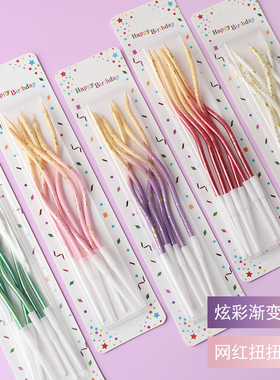 烘焙蛋糕装饰扭扭蜡烛网红渐变彩色香槟金金色银色生日蜡烛插件