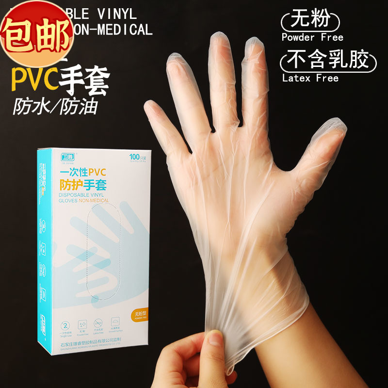 包邮一次性防油食品级pvc手套