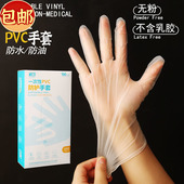 包邮 一次性防油防污PVC手套烘焙揉面翻糖家用食品级无粉100只盒装