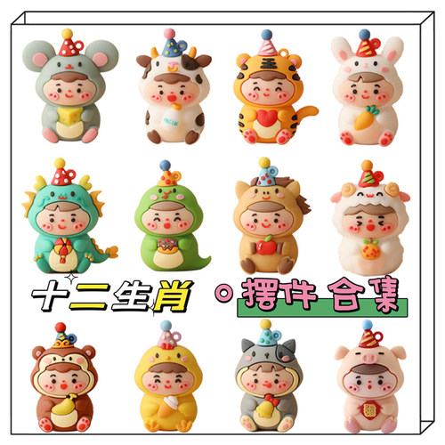 网红烘焙蛋糕装饰摆件十二生肖卡通可爱男孩女孩生日动物插件合集
