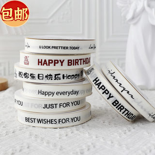 包邮英文丝带ins风绸带生日蛋糕盒礼品包装HappyBirthday围边缎带