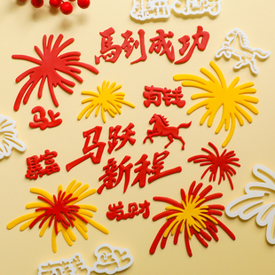 包邮2026年新年系列马到成功马跃新程烟花翻糖切模中式翻糖压模
