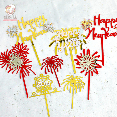新年快乐蛋糕装饰红金色花火礼花字母亚克力蛋糕插牌插件派对用品