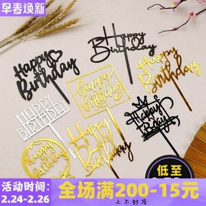 烘焙蛋糕装饰插卡手绘亚克力装饰网红生日快乐甜品台城堡插牌插件