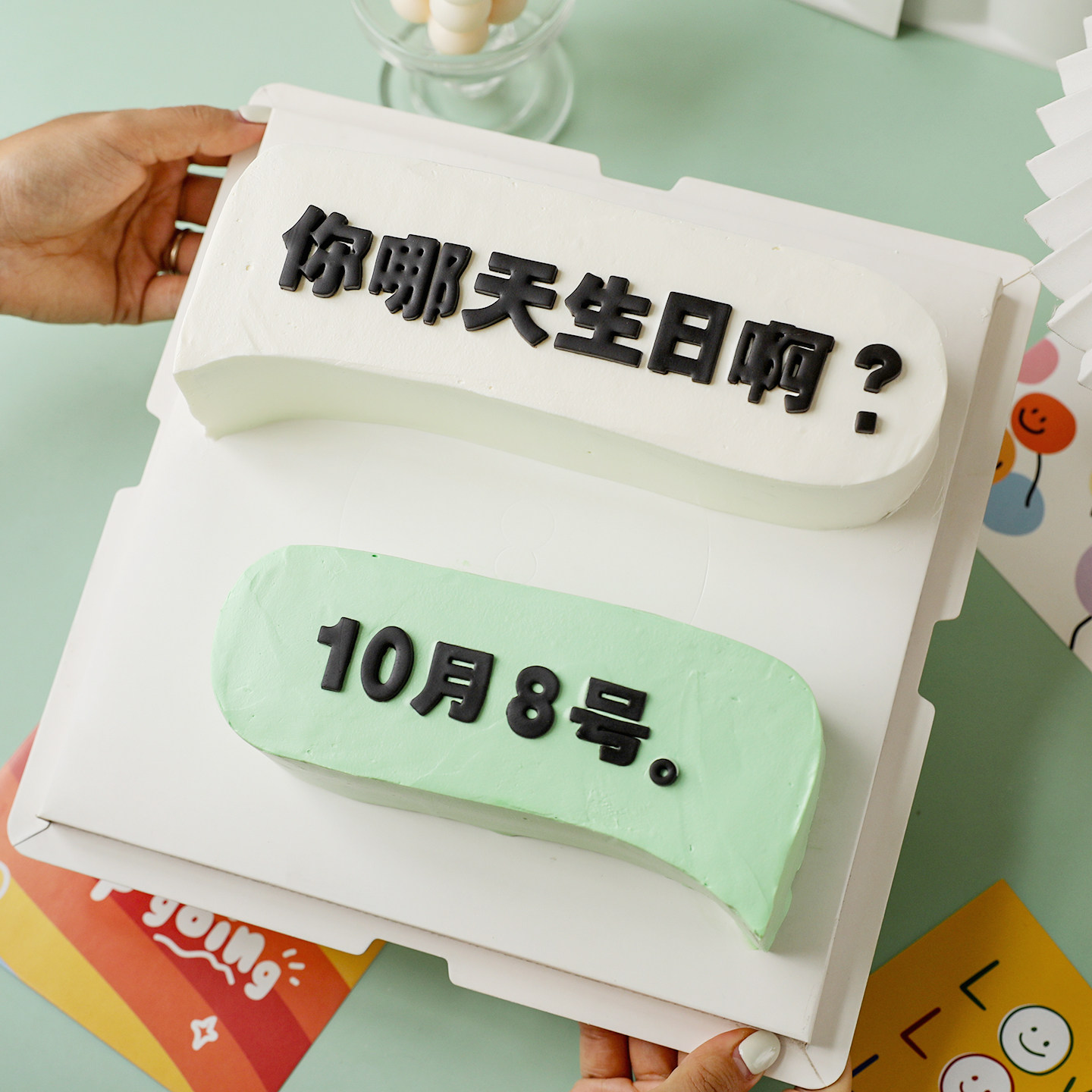 你哪天生日啊对话框蛋糕塑料切模