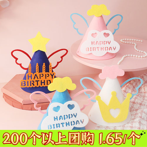 网红毛毡小翅膀生日帽子材料包HAPPYBIRTHDAY节日派对三角卡通帽