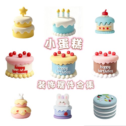 网红烘焙生日蛋糕装饰摆件软胶可爱迷你蜡烛星星奶油小蛋糕插件