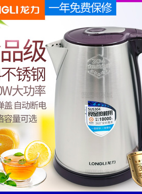 龙力 LL-8918电热水壶食品级304不锈钢自动断电烧水壶家用电水壶