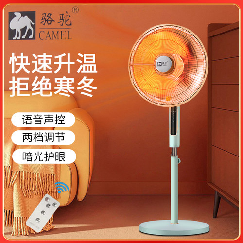 骆驼小太阳取暖器家用语音声控