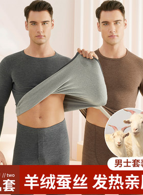 幻衣儿保暖内衣羊绒蚕丝圆领男