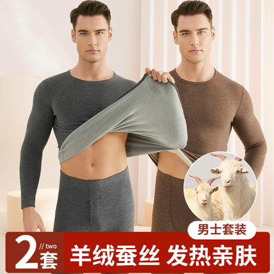 幻衣儿保暖内衣羊绒蚕丝圆领男
