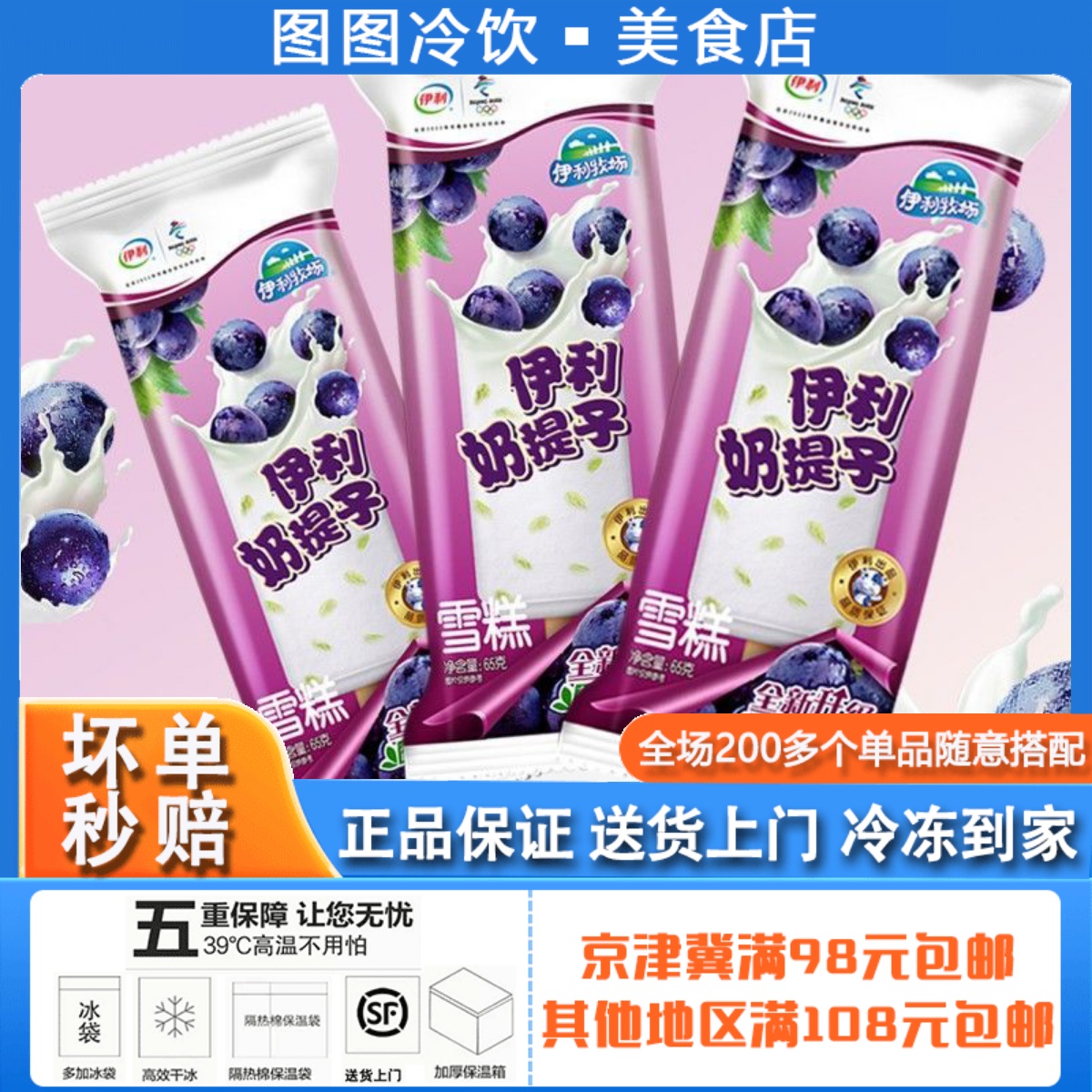 【5支】伊利奶提子雪糕香浓牛奶味冰淇淋童年冷饮冰激凌冰棍冰糕