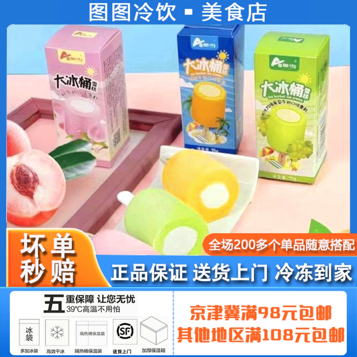 5支奥雪大冰桶雪糕冰淇淋甜橙白桃葡萄牛奶口味网红冰激凌冷饮