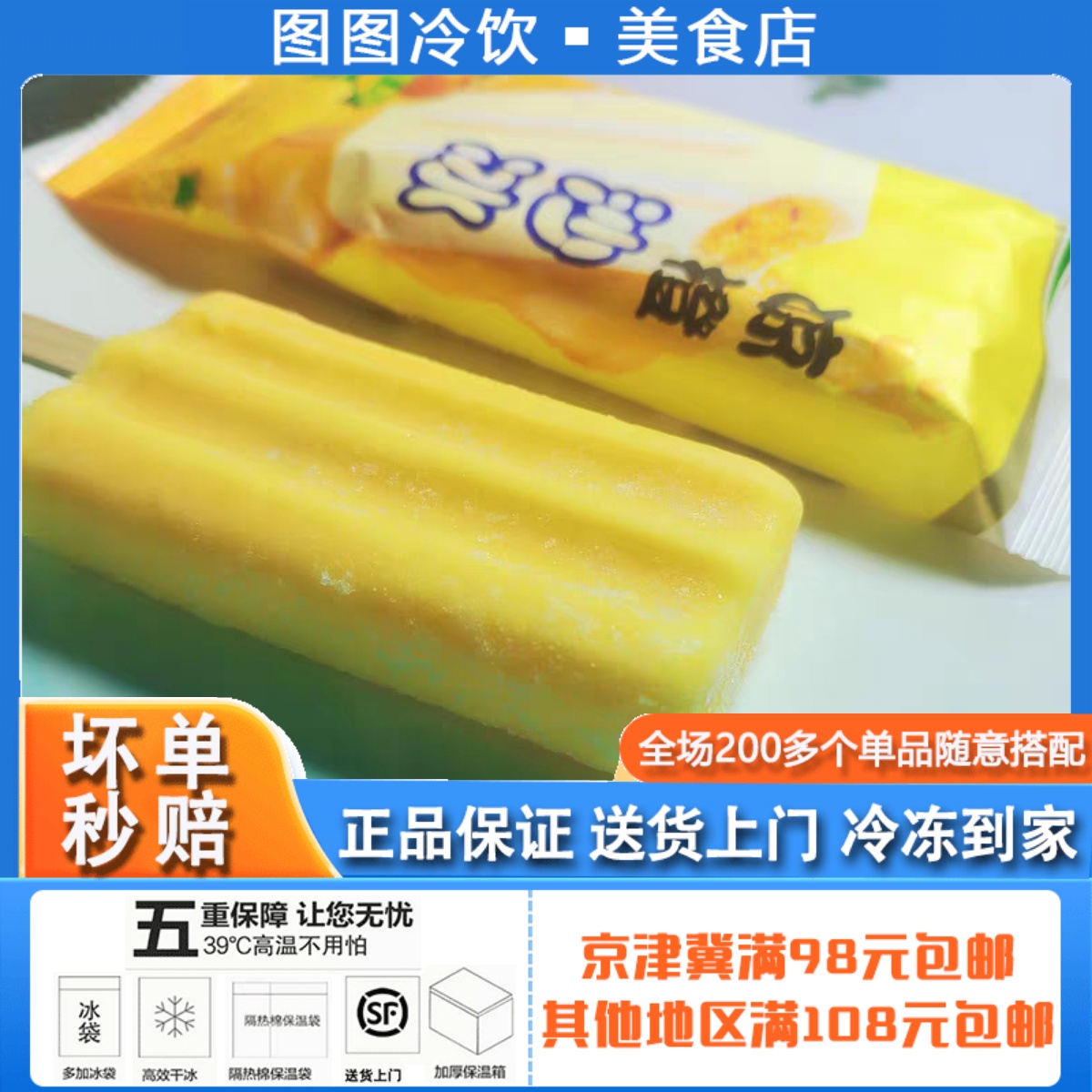 【5支装】宏宝莱凉橙沙冰雪糕冰棍菠萝甜橙口味经典冰棒冰淇淋72g
