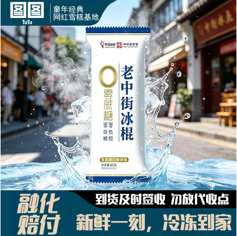 【整箱】中街老冰棍0蔗糖小糖人专属老冰棒网红低糖雪糕冰棒批发
