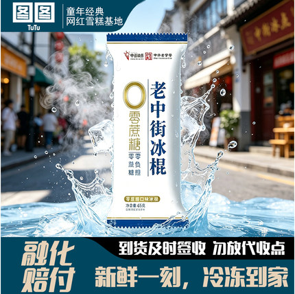 【整箱】中街老冰棍0蔗糖小糖人专属老冰棒网红低糖雪糕冰棒批发