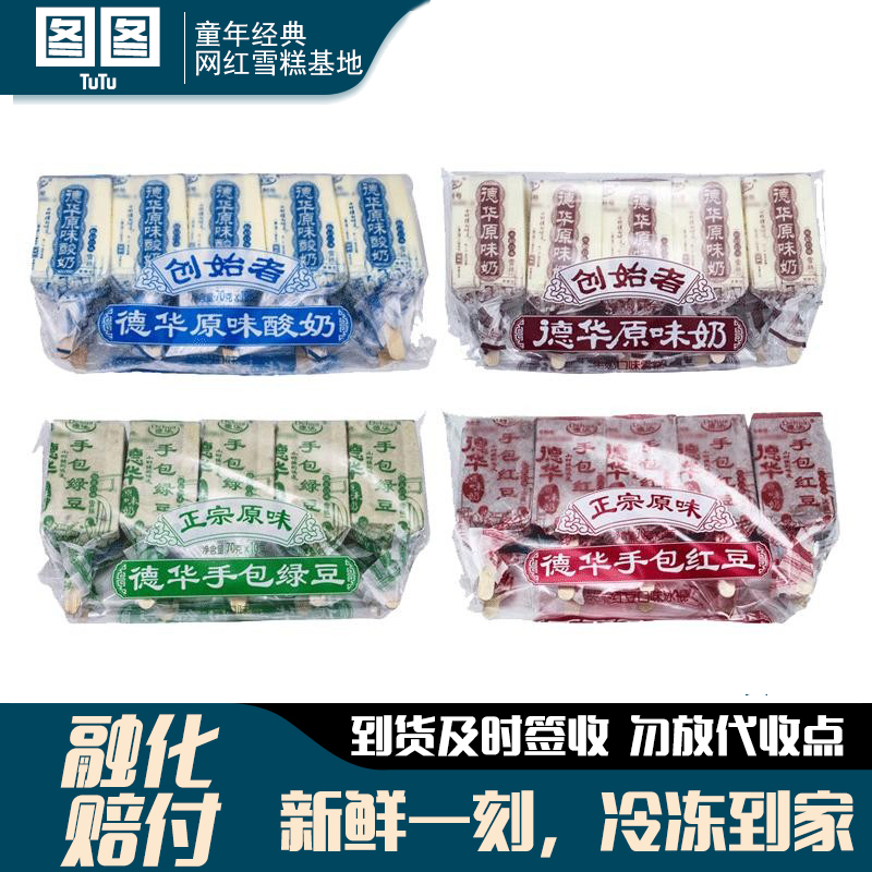 德华手包红豆绿豆冰淇淋雪糕原味酸奶东北冰棍冷饮批发经典冰激凌