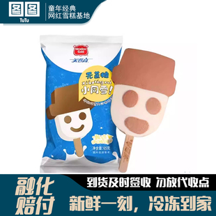 美登高0蔗糖雪糕小同雪无蔗糖香草巧克力口味冰棍冰淇淋65g冷饮