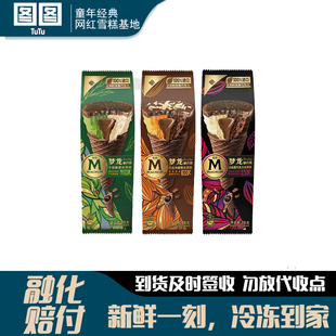和路雪梦龙醇巧筒冰淇凌黑巧克力巴旦木橙香千目抹茶冰淇凌甜品