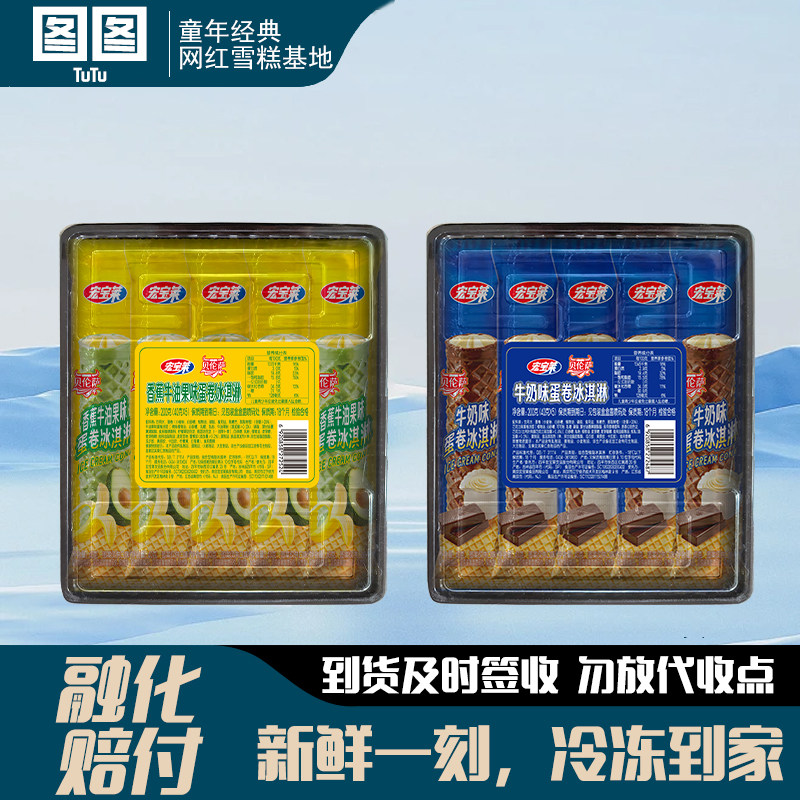 宏宝莱蛋卷冰淇淋香蕉牛油果味冰淇淋牛奶味雪糕冰激凌冷饮冰棍