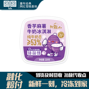 阿苏山盒装冰淇淋芋泥麻薯曲奇饼干碎巧克力味雪糕网红冷饮冰激凌