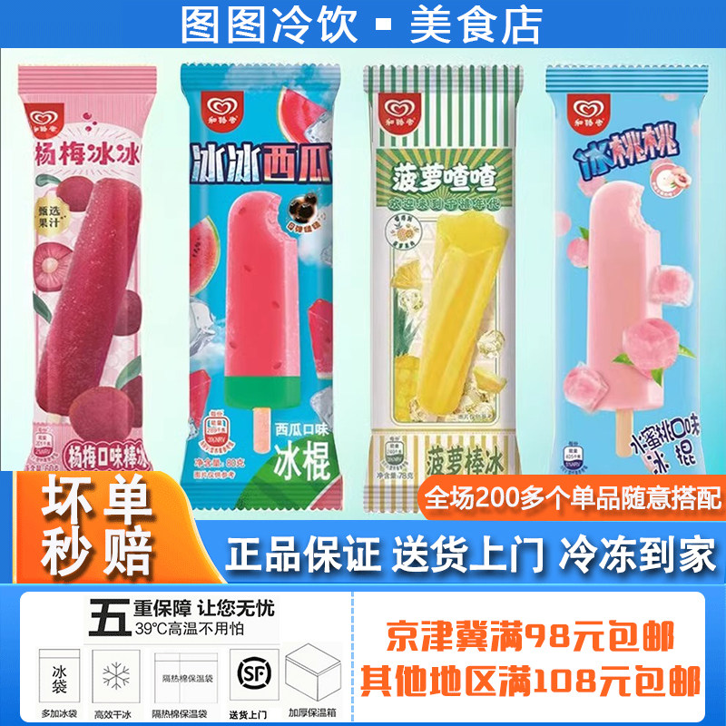 【5支装】和路雪水果棒冰雪糕菠萝杨梅百香果味夏日解暑冷饮皮肤,水产肉类/新鲜蔬果/熟食,冰淇淋/冻品,淘宝优惠券,粉丝福利购,淘宝优惠卷