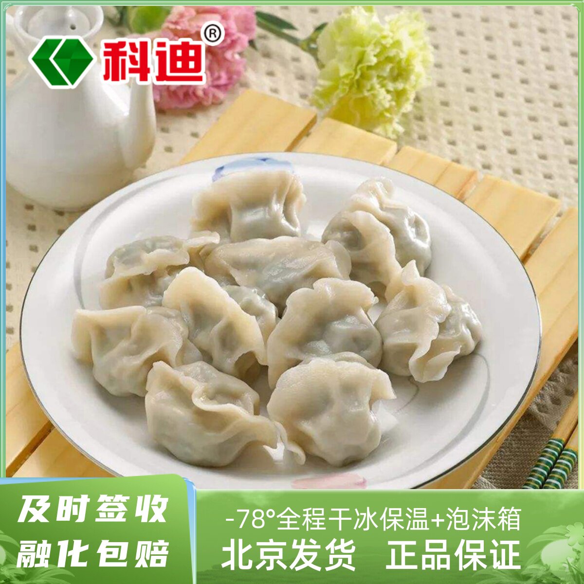 科迪农家水饺猪肉大葱白菜素三鲜牛肉多口味500g*4袋速食早餐饺子