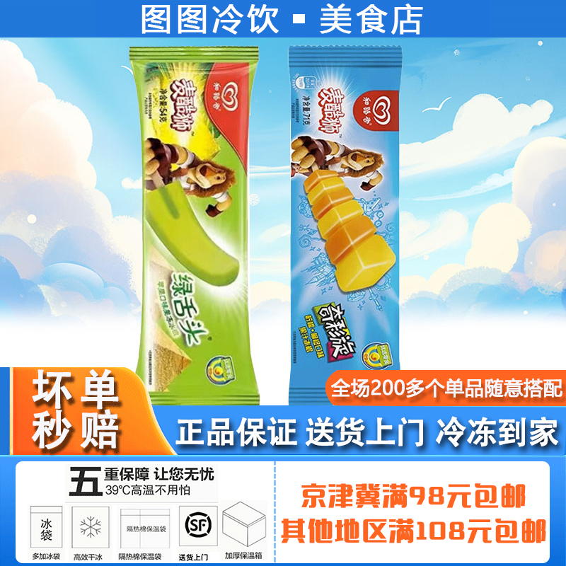 和路雪雪糕绿舌头苹果味果冻冰棍奇彩旋柠檬柳橙果汁棒冰冰淇淋