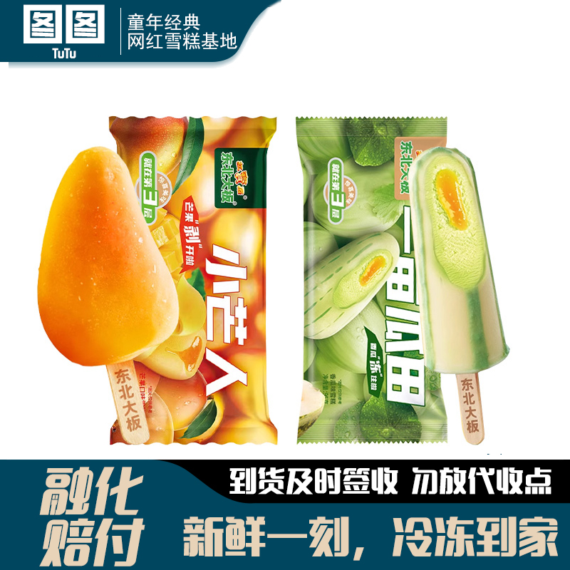 东北大板雪糕一亩瓜田香瓜口味小芒人一亩香田网红冰淇淋冷饮批发