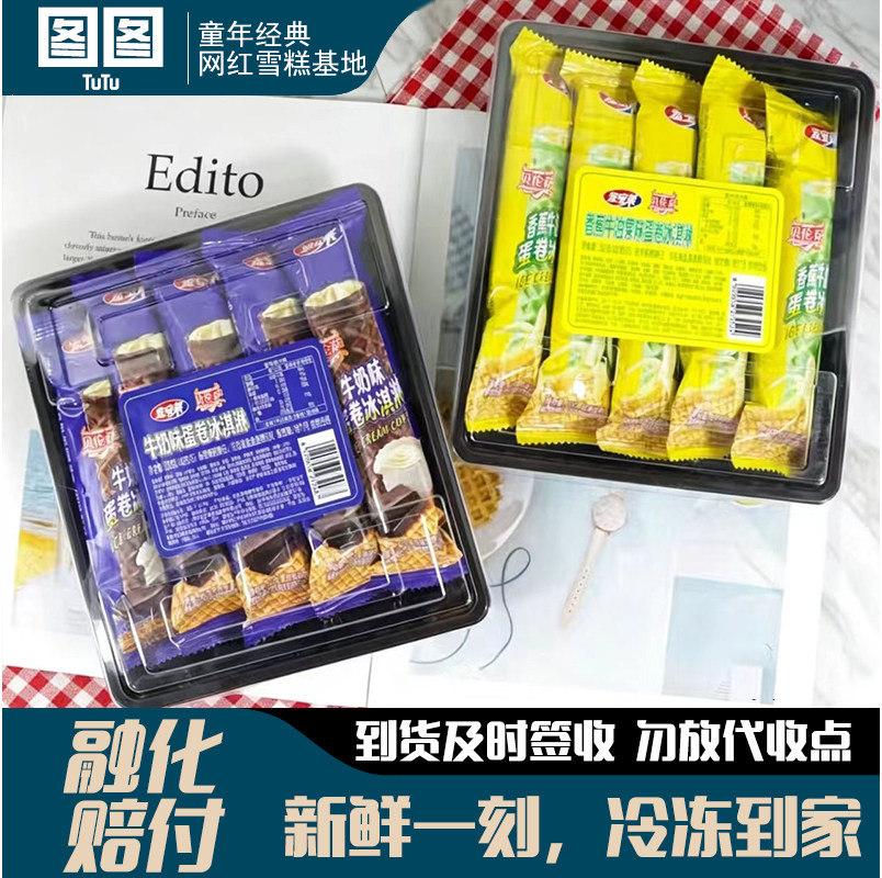 宏宝莱蛋卷冰淇淋香蕉牛油果味冰淇淋牛奶味雪糕冰激凌冷饮冰棍