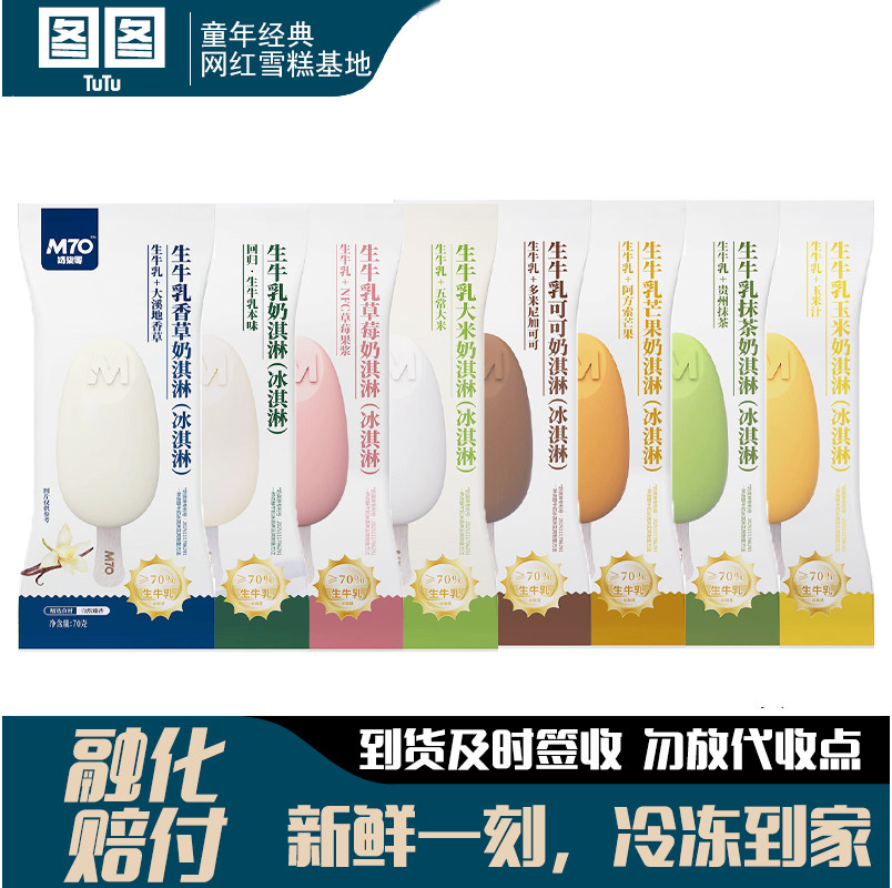 M70(奶柒零)生牛乳支棒雪糕香草草莓大米玉米可可抹茶芒果雪糕
