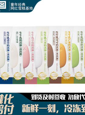 M70（奶柒零）生牛乳支棒雪糕香草草莓大米玉米可可抹茶芒果雪糕