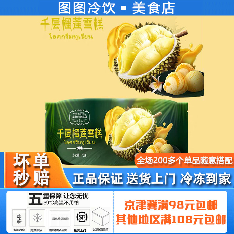 【5支装】宏宝莱千层榴莲5层夹心雪糕冰淇淋脆皮绵榴莲味棒冰冷饮