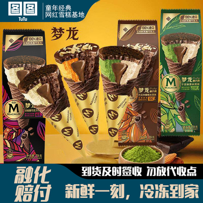 和路雪梦龙醇巧筒冰淇凌黑巧克力巴旦木橙香千目抹茶冰淇凌甜品