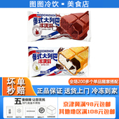新松北俄式 单支 大列巴雪糕牛奶口味冰淇淋生牛乳冰淇淋冷饮