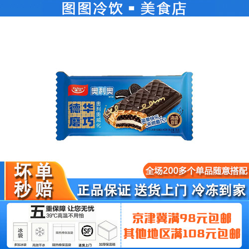 【1支】德华奥利奥冰淇淋威化雪糕网红怀旧童年冰激凌甜品冰糕