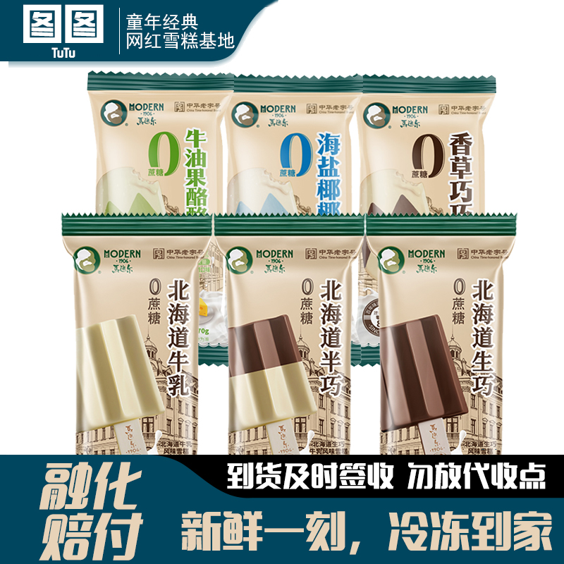 马迭尔冰棍0蔗糖雪糕北海道半巧牛乳生巧香草海盐牛油果口味批发
