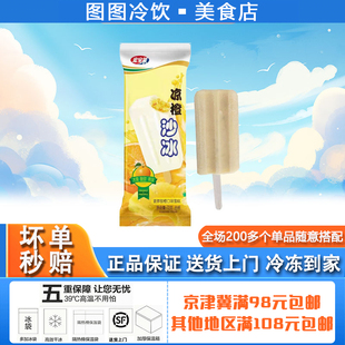 宏宝莱凉橙沙冰雪糕冰棍菠萝甜橙口味经典 冰棒冰淇淋72g 5支装