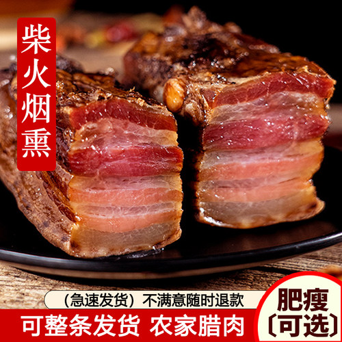 四川特产农家自制烟熏五花腊肉
