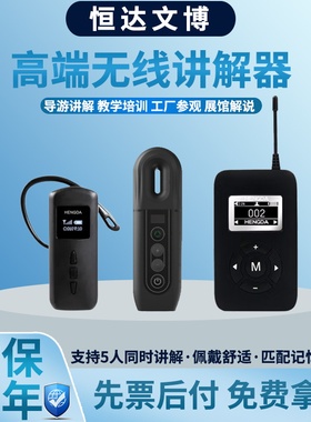 恒达文博HENGDA无线导游讲解器一对多易耳挂接收器政企工厂政府接待景区接收系统博物馆参观同声传译蓝牙耳机