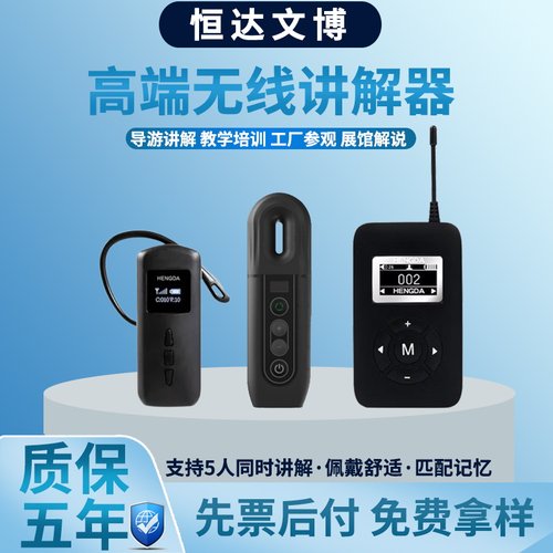 恒达文博无线导游讲解器博物馆